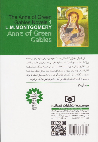 آنی شرلی (8 جلدی)